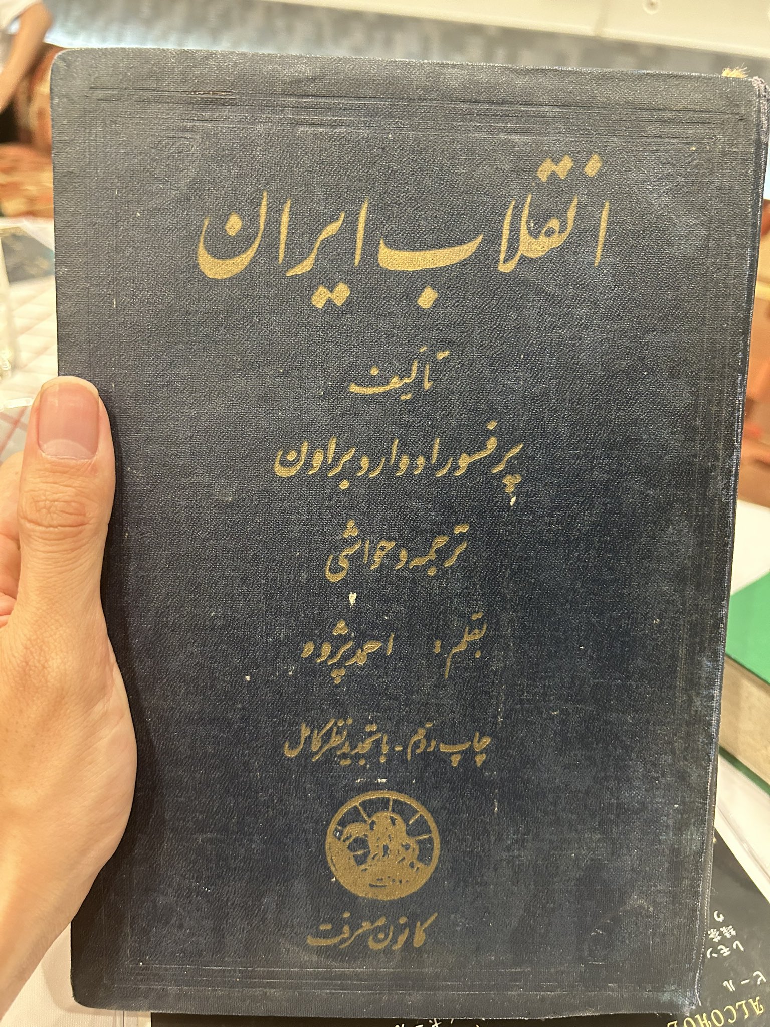 値下げ※希少※ペルシャ語の詩の本 イラン現地購入品 希少※ペルシャ語の詩の本 イラン現地購入品