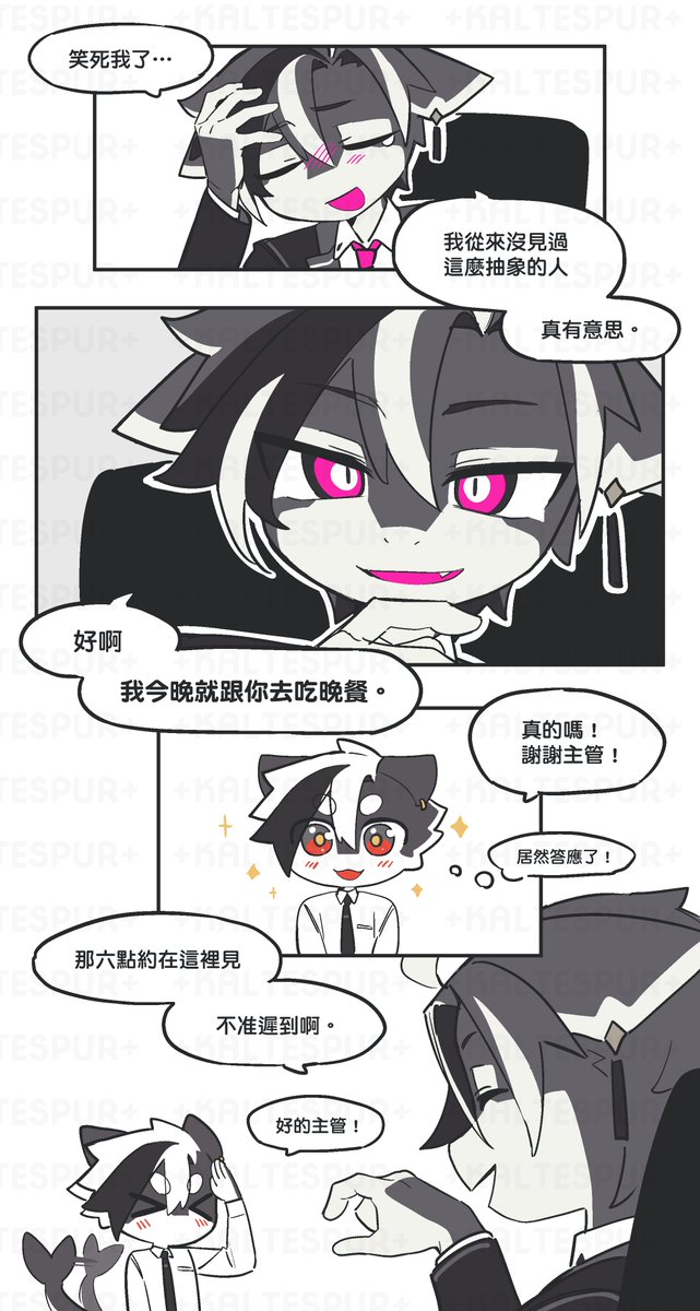 主管攻略線已開啟（？）