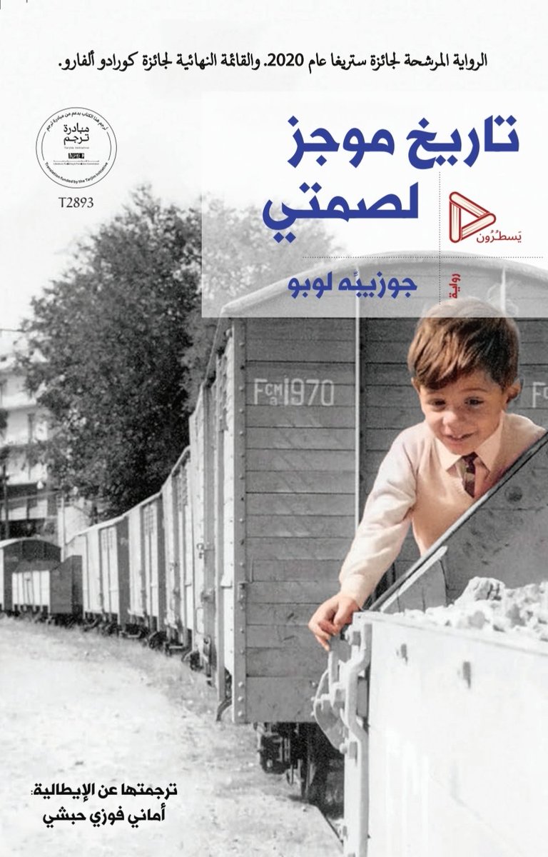 ■■

قريباً... ⏳️
الرواية المرشحة لجائزة ستريغا عام 2020، والقائمة النهائية لجائزةكورادو ألفارو. 
 
ترجمتها عن الإيطالية د. أماني فوزي حبشي.