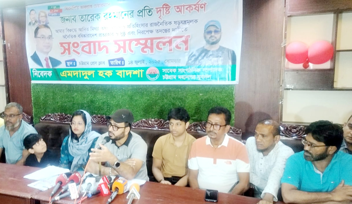 চট্টগ্রাম মহানগর যুবদল নেতার অনৈতিক বহিষ্কারাদেশ প্রত্যাহারের দাবিতে সংবাদ সম্মেলন