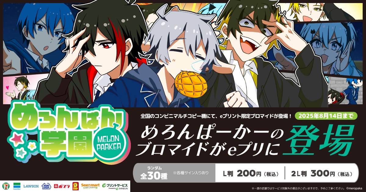 めろんぱーかー　３月　ブロマイド　全員　L判 めろんぱーかー 3月 ブロマイド 全員 L判