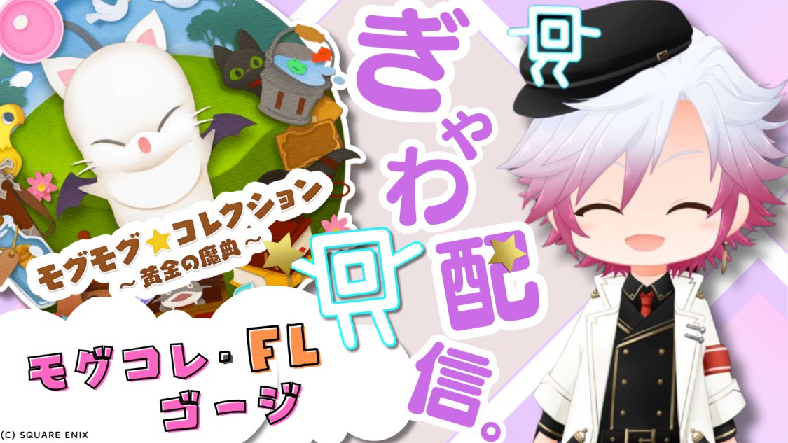 本日も22時からFL配信！
Gaia フェンリル鯖
#ぎゃわ配信
twitch.tv/gyawa_vatos