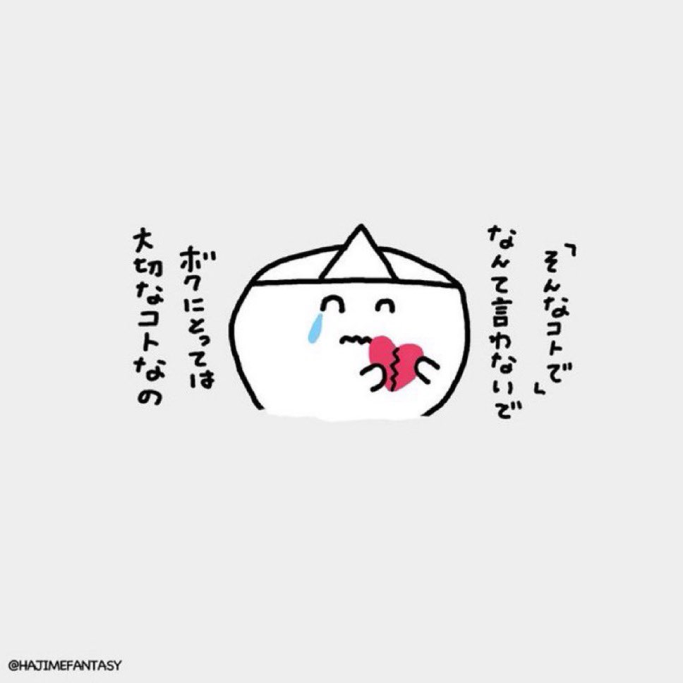 YASAOBA's tweet image. 心の傷は目には見えないから危険だよね 大丈夫だろうと無理して気付いたときには動けなくなってしまっていたり 悩みに大きいも小さいもない だれかにとって些細なことも自分にとっては致命傷だったりする キミがしんどいと思ったらちゃんと休もう キミがしんどいなら誰が何と言おうとしんどいんだから