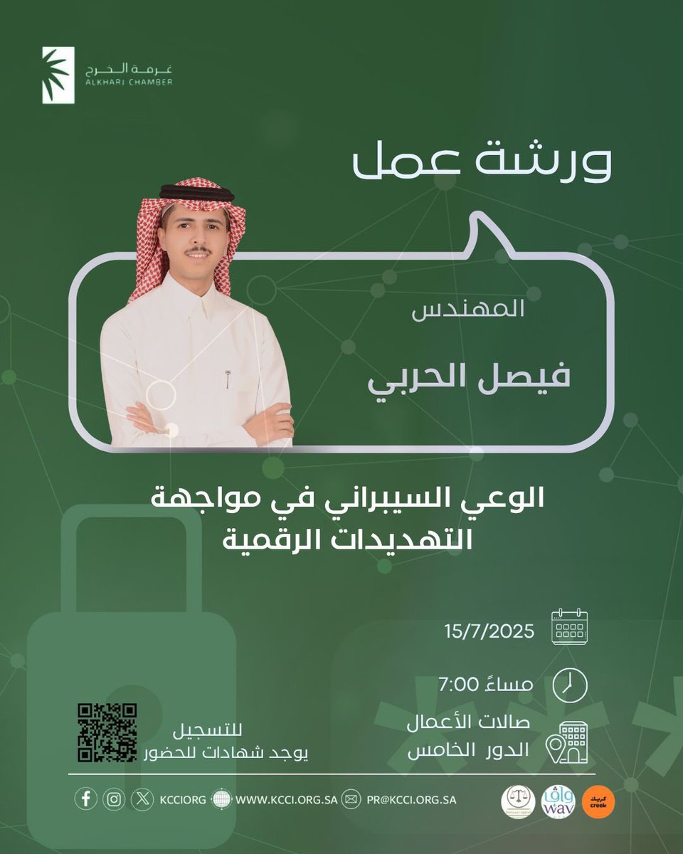#دعوة لحضور #ورشة_عمل 
📝 الوعي #السيبراني في مواجهة التهديدات الرقمية
🎙️ م.فيصل الحربي  
📍صالات الأعمال - الدور الخامس 
🕰️ 7 مساءً  
📇 #شهادات حضور

رابط التسجيل :
forms.gle/w3rcZ1dUmL2DFc…

 #كنا_ننتظر_التعيين