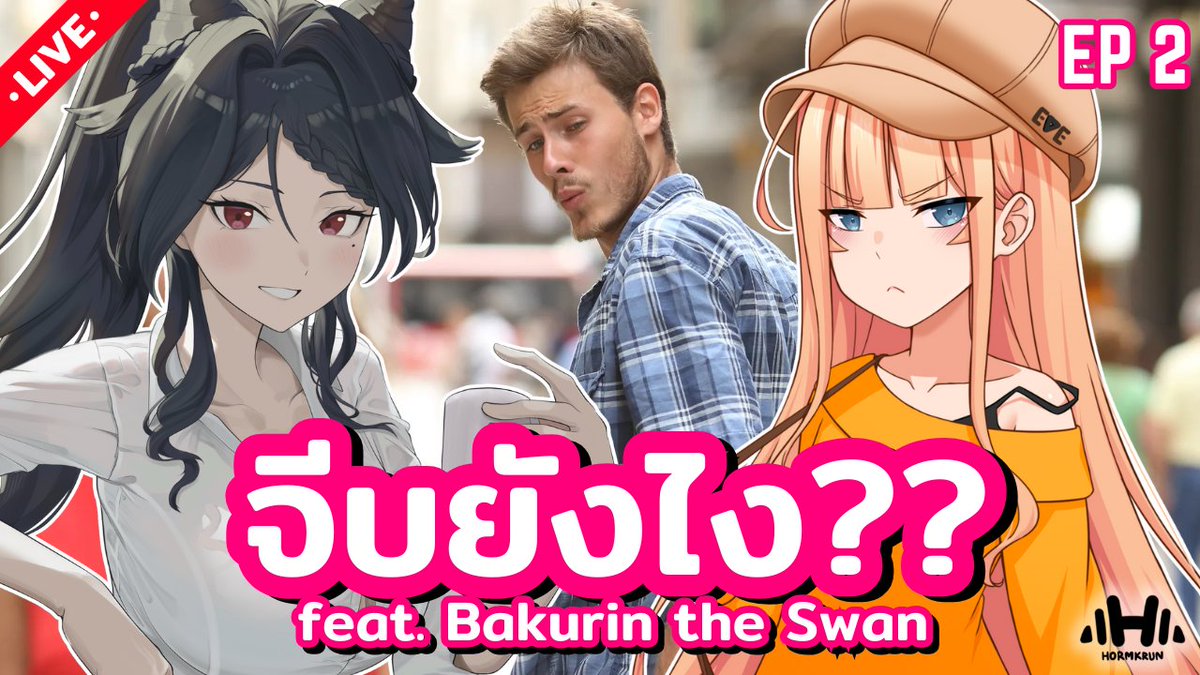 HormKrun (@hormkrunart) on Twitter photo จีบยังไง: EP 2 กับผู้เชียวชาญด้านจู feat. <a href="/BakurinS/">Bakurin The Swan | 3D Concert & ENVY</a>
จะเป็นยังไง วันนี้ 20.00!!
youtube.com/watch?v=_WXBZn… จีบยังไง: EP 2 กับผู้เชียวชาญด้านจู feat. <a href="/BakurinS/">Bakurin The Swan | 3D Concert & ENVY</a>
จะเป็นยังไง วันนี้ 20.00!!
youtube.com/watch?v=_WXBZn…