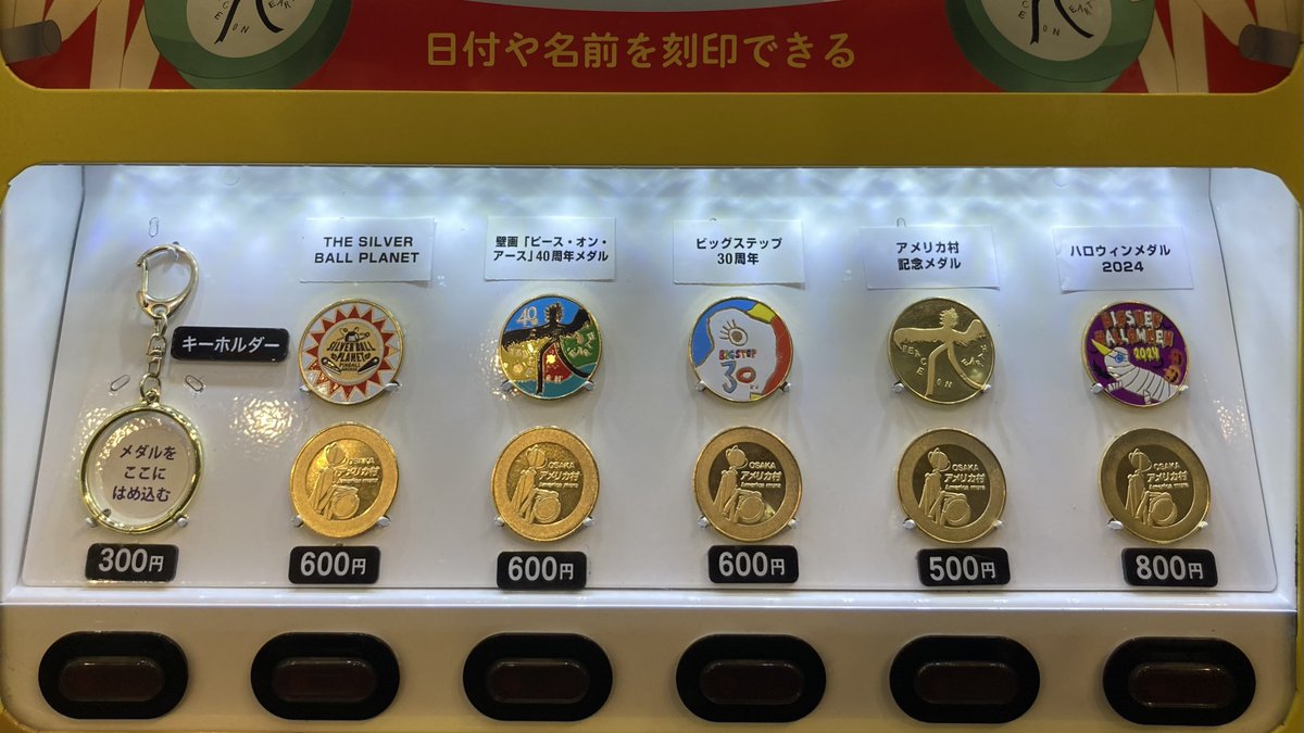 BIG STEP　茶平メダル　記念メダル　ハロウィーンセット Amazon.co.jp: 記念メダル 3個セット 心斎橋ビッグステップ