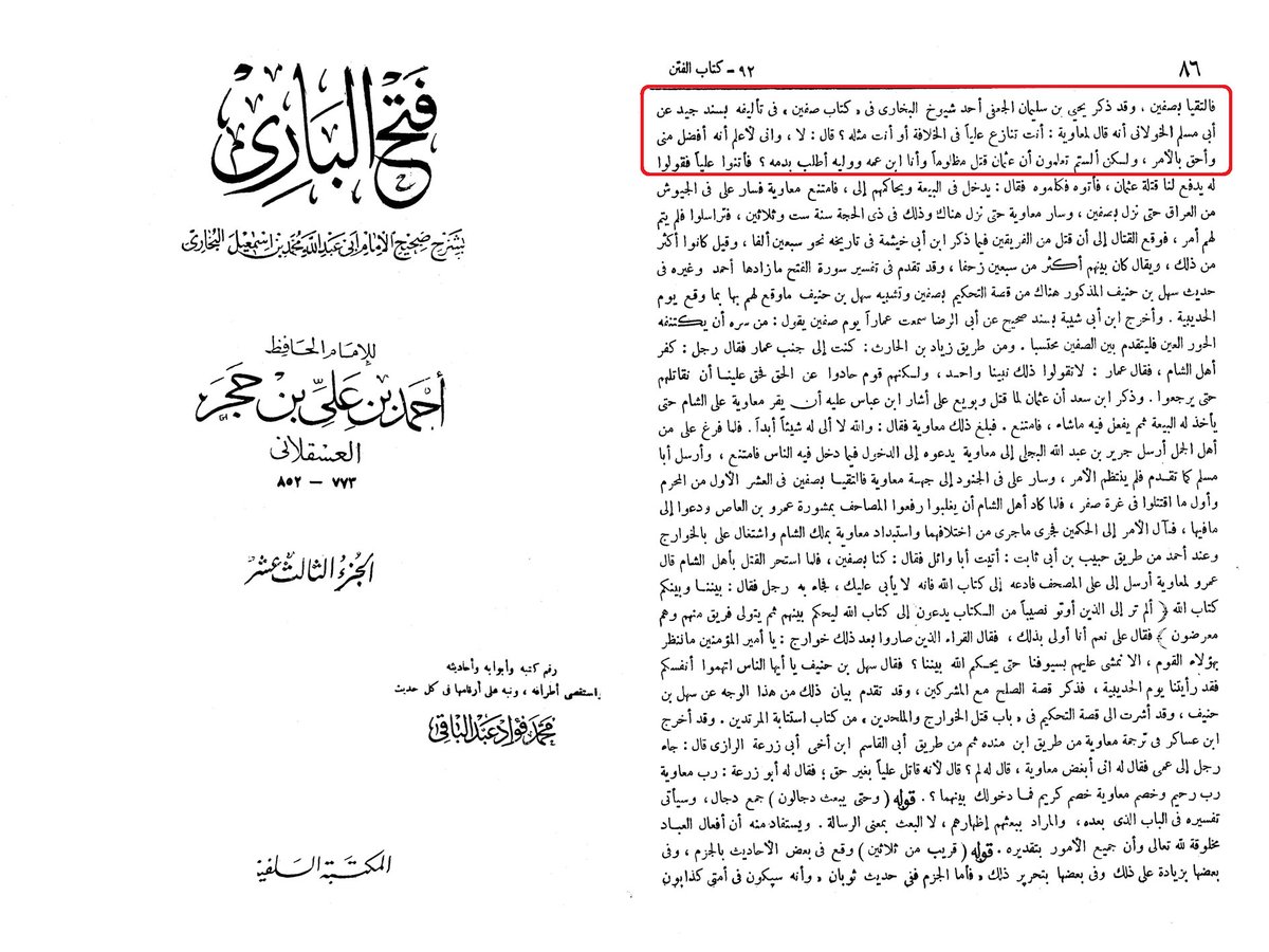حضرت سیدنا امیر معاویہ رضی اللّٰہ تعالیٰ عنہ، حضرت علی المرتضیٰ کرم اللہ وجہہ الکریم کو نہ صرف خود سے افضل سمھجتے تھے بلکہ آپ سے محبت کرتے اور آپ رضی اللّٰہ تعالیٰ عنہ کے فضائل بیان کرتے اور سنا کرتے تھے ان تمام باتوں کی تفصیل ائمہ اہل سنت نے اپنی کتب میں بیان فرمائی ہیں ۔۔۔۔۔۔