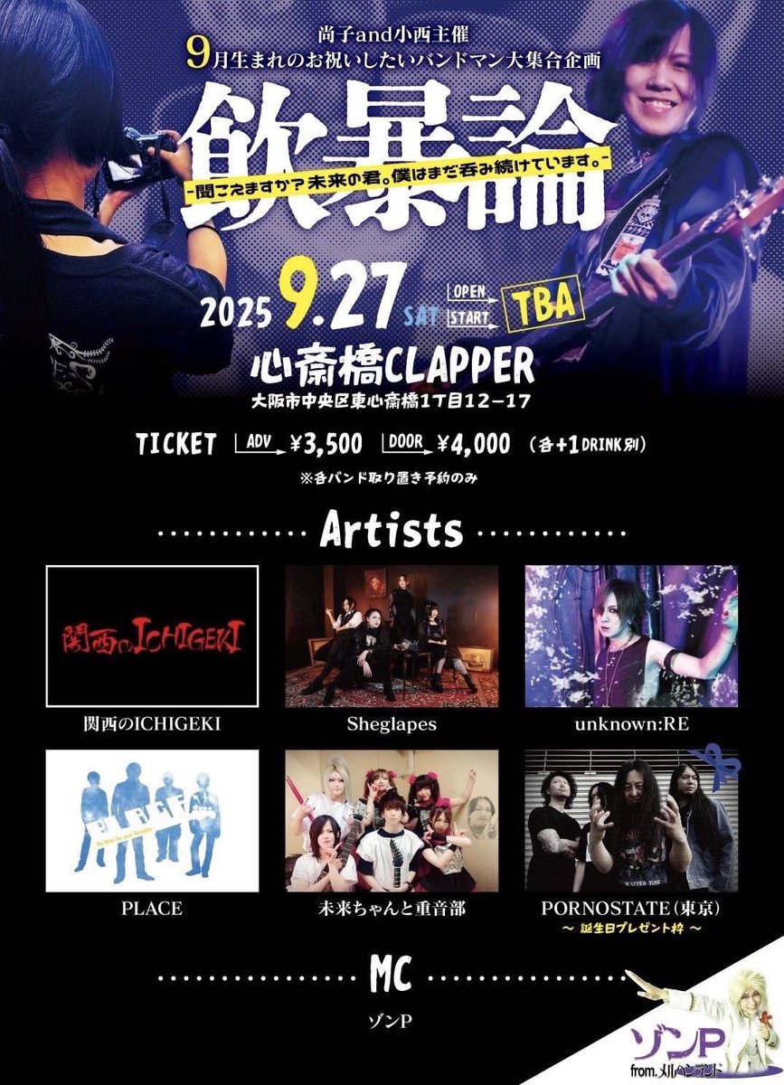 PORNOSTATE (@xxpornostatexx) on Twitter photo PORNOSTATE GIG SCHEDULE
8/12(火) JUZA(大阪) ※予約不要
8/14(木) WildSideTökyo ※予約不要
8/24(日)上野音横丁
9/27(土) CLAPPER(大阪)
チケット予約はDM・リプライでもOKです! PORNOSTATE GIG SCHEDULE
8/12(火) JUZA(大阪) ※予約不要
8/14(木) WildSideTökyo ※予約不要
8/24(日)上野音横丁
9/27(土) CLAPPER(大阪)
チケット予約はDM・リプライでもOKです!