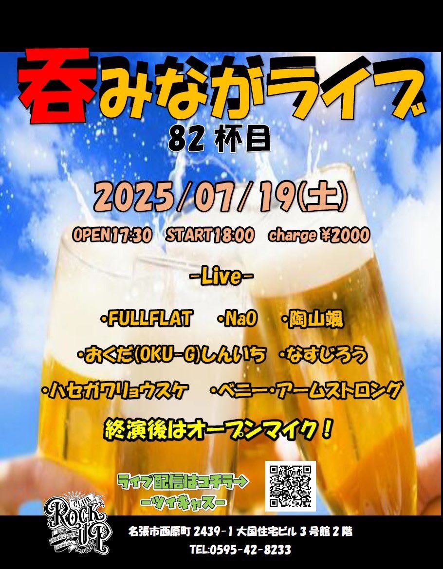 hassy_style's tweet image. 7/12のURBAN COWBOY 3マンLIVEにご来場頂きました方々、本当にありがとうございました。
超盛り上がりましたね〜(^^)  
またやりましょ〜！
2週目の7/19(土)は、三重県名張Club Rock Upにて、"呑みながライブ82杯目"に出演します。
一緒に会場で盛り上がりましょ〜！
こちらもメッチャ楽しみだぁ〜(^^)