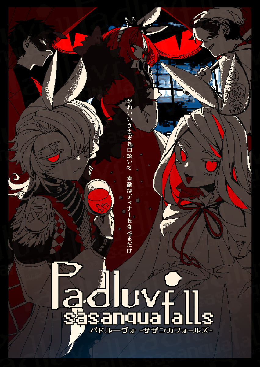 CM10110416's tweet photo. 🌹かわいいうさぎを口説いて素敵なディナーを食べるだけ🐇
【PadluvOsasanquafalls-パドル―ヴォ サザンカフォールズ-】
公開しました！全編１時間くらいのノベルゲームです
お時間とおくちに合えばうれしいです🍽️
📕ノベコレ（DL版推奨）
https://t.co/WpC5VoiITj
🔴BOOTH
https://t.co/B1gBEmBSll https://t.co/KMWZCcjHGR