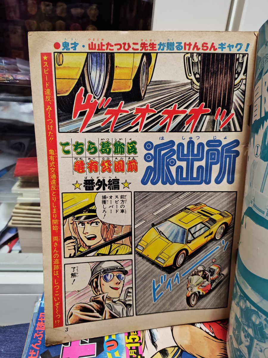 こち亀の館 tweet media