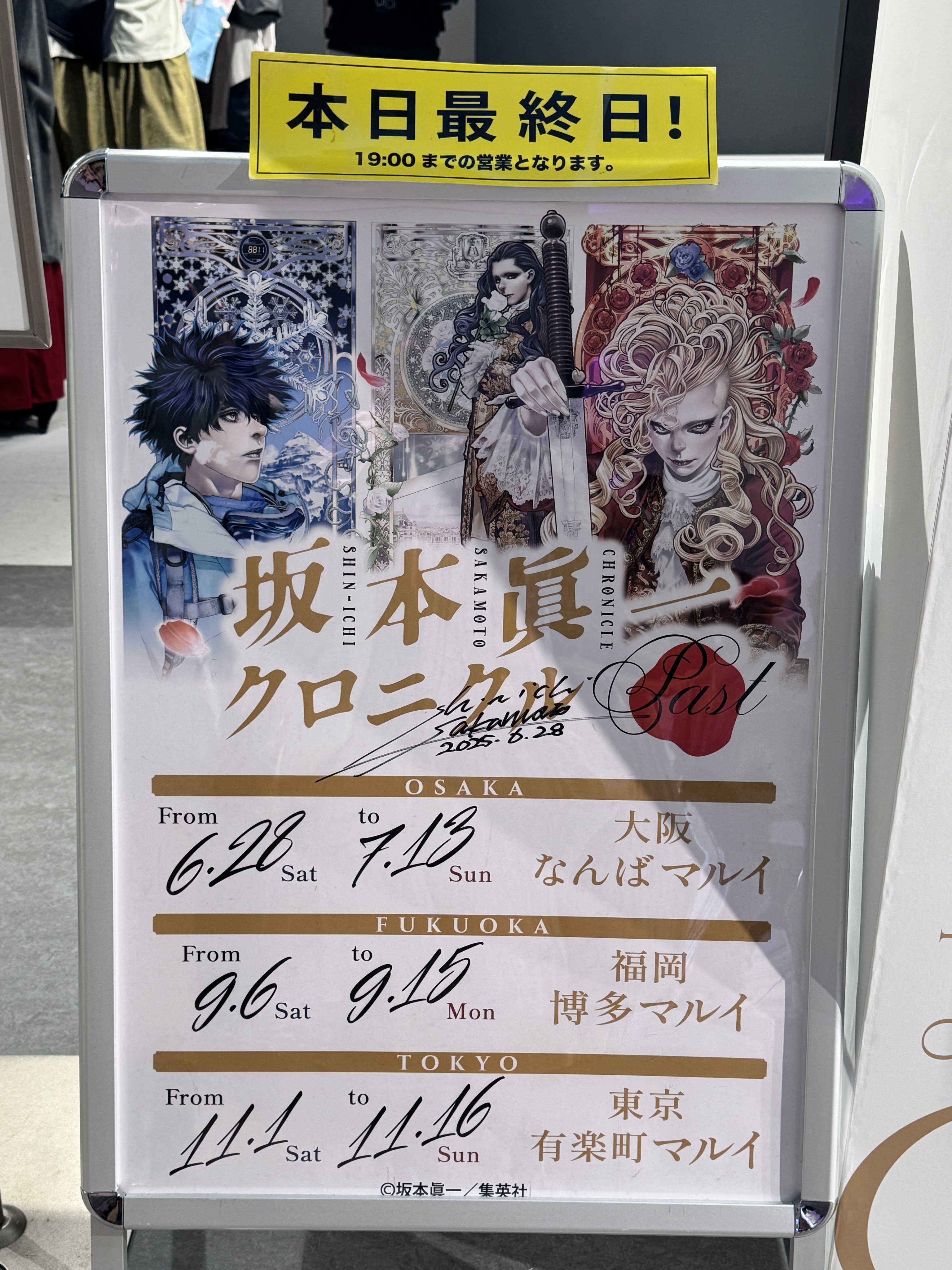 坂本眞一クロニクル:Past　アクリルグッズ+α　シャルル•アンリ•サンソン 坂本眞一クロニクル:Past アクリルグッズ+α シャルル•アンリ