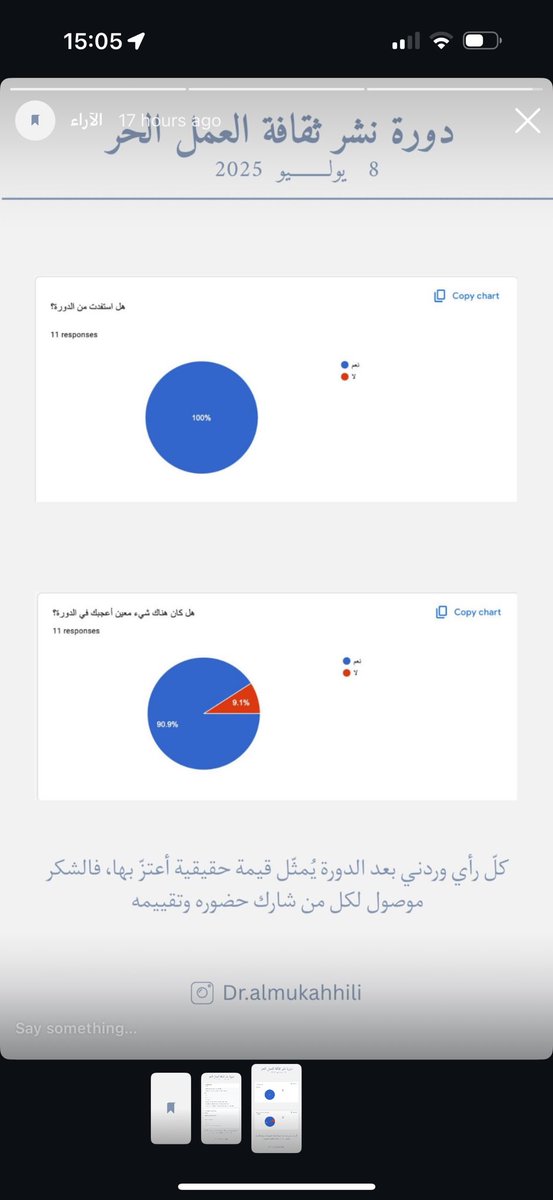 ممتن لكل من حضر الدورة وأثرى تجربتنا بتقييمه وملاحظاته القيّمة. 

instagram.com/s/aGlnaGxpZ2h0…

instagram.com/s/aGlnaGxpZ2h0…