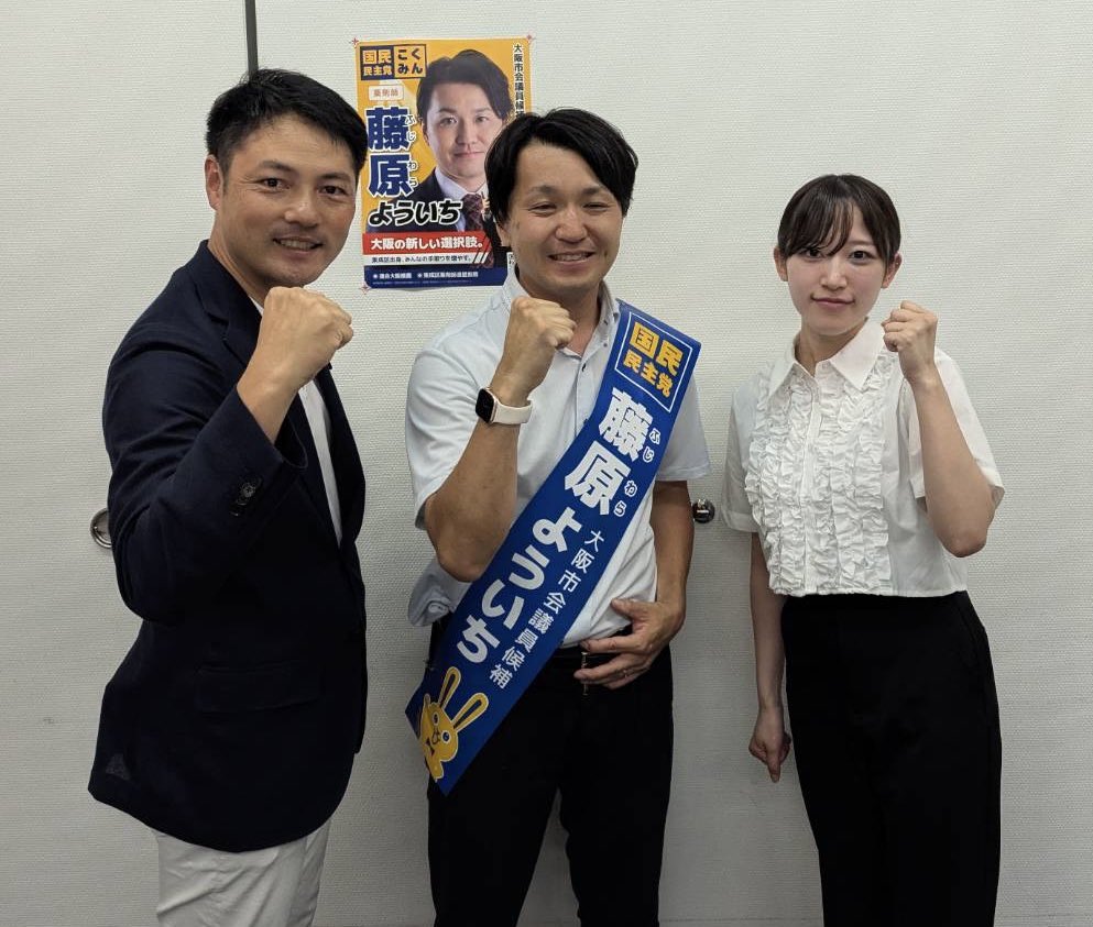 gen_fukuda's tweet image. 参議院選挙と同じタイミングで大阪市議補選(東成区)が行われています。#国民民主党 公認は薬剤師の #藤原よういち さんです！定数２名に対して４名の立候補。参議院候補の #わたなべりお さん共々よろしくお願いします！！
#手取りを増やす #福田玄 #参議院選挙 #大阪選挙区
