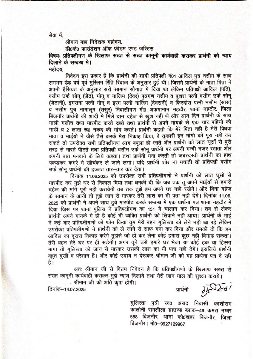 dkfofaj's tweet image. ऑर्गनाइजेशन को शिकायत प्राप्त हुई है महिला के हुई उत्पीड़न की पुलिस दर्ज नही कर रही है थाने जाती है उसे भगा दिया जाता है।
@dgpup @Uppolice @adgzonebareilly कृ आरोपों की जांच करते हुए तत्काल प्रभाव से पीड़िता से संपर्क कर आवश्यक कार्यवाही हेतु संबंधित को आदेशित करने की कृपा करें।