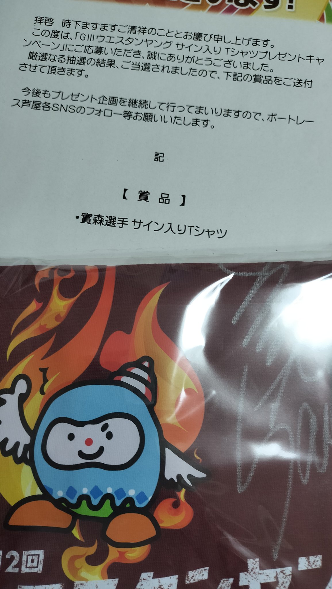 ボートレーサー實森美祐4963 直筆サイン入りぬいぐるみ 女性ボートレーサーの直筆サイン】實森美祐 選手（4963