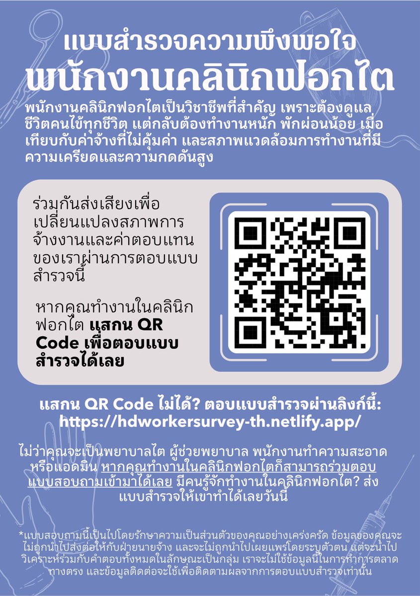 ร่วมกรอกแบบสอบถาม 📝 hdworkersurvey-th.netlify.app
