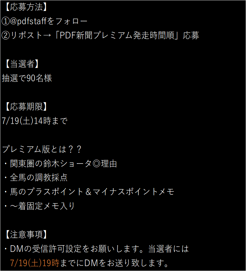 pdfstaff's tweet photo. 日頃よりPDF新聞をご愛読いただきありがとうございます。

フォロワー様9000人を記念して、90名様に7/20(日)のPDF新聞プレミアム版を無料プレゼント🎁

応募方法
①@pdfstaffをフォロー
②リポスト

プレミアム版は、サロン会員限定の新聞になります！
詳細は画像を参照　https://t.co/XsvLajW7JM https://t.co/MHH39z85Hf
