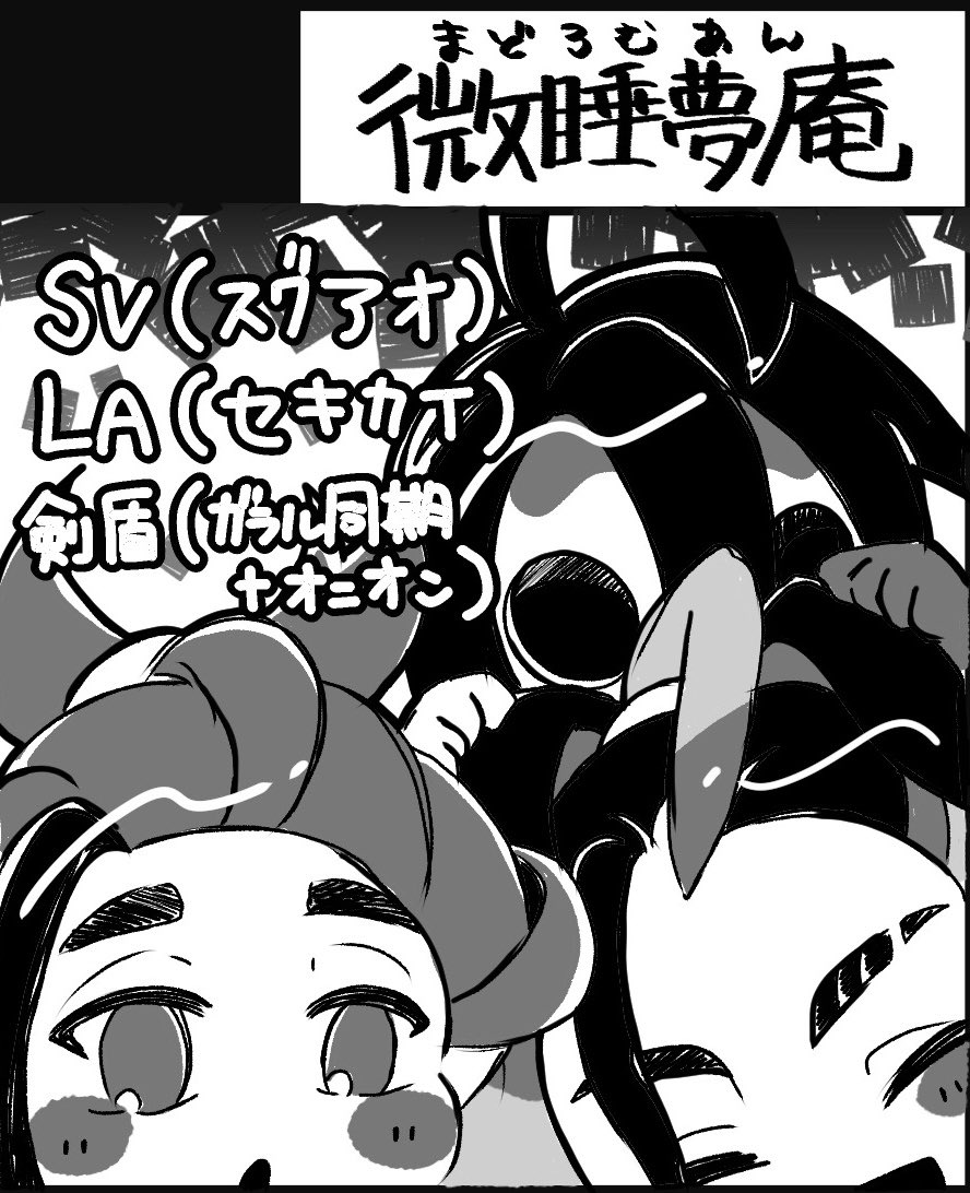 bananasp1itboat's tweet image. 8/23チャレ！31に参加します🌻
スグアオをメインに4月に大ハマりしたレジェアルのセキカイ(初出し)と、ガラル組です！本とグッズ。ほぼ3月のイベントの再販ですが、宜しくお願いします〜！
当日は友人も売り子に来てくれます🍀