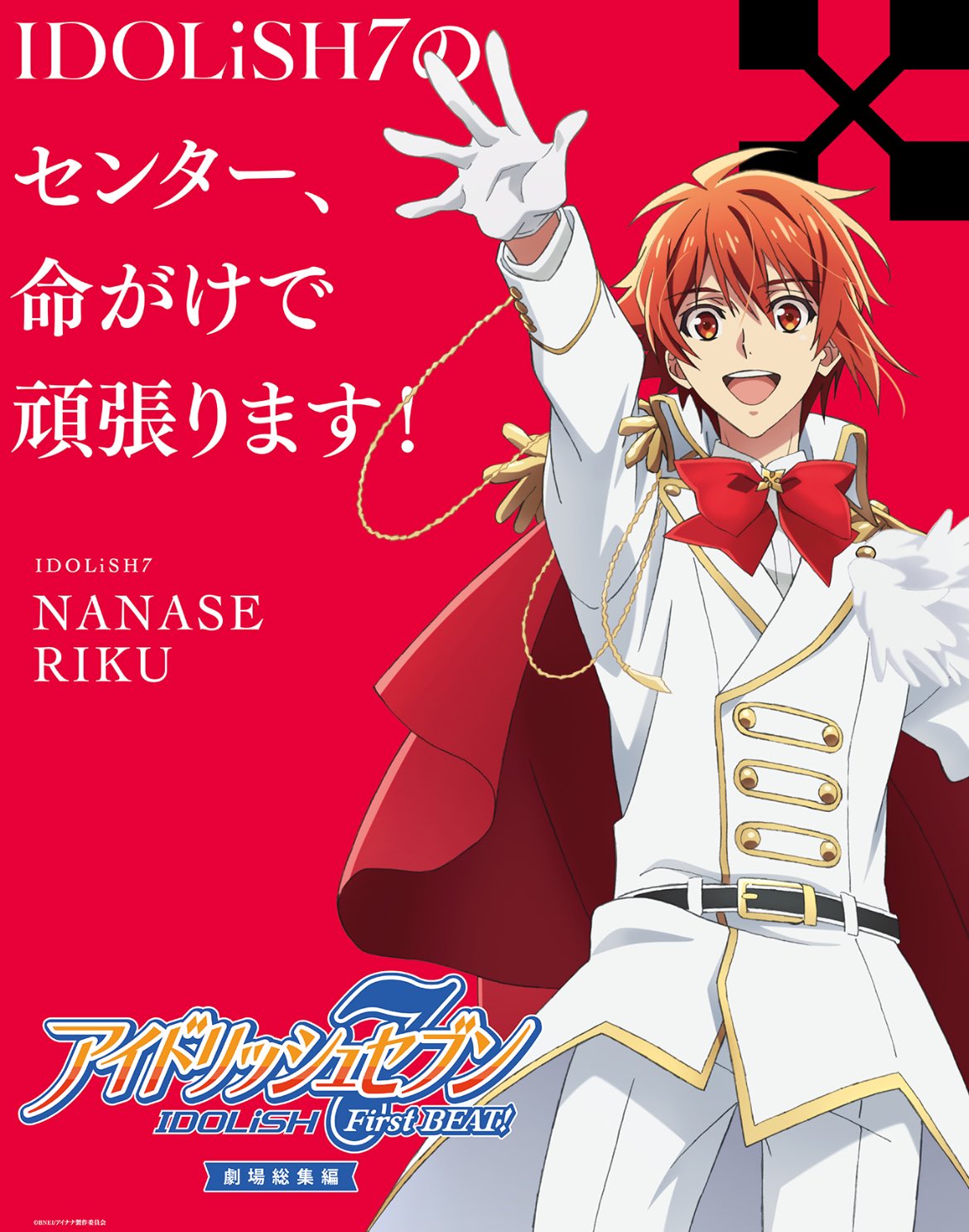 ミュージシャン RIKU BD Riku Nanase (WONDER LiGHT) - The English IDOLiSH7 Wiki