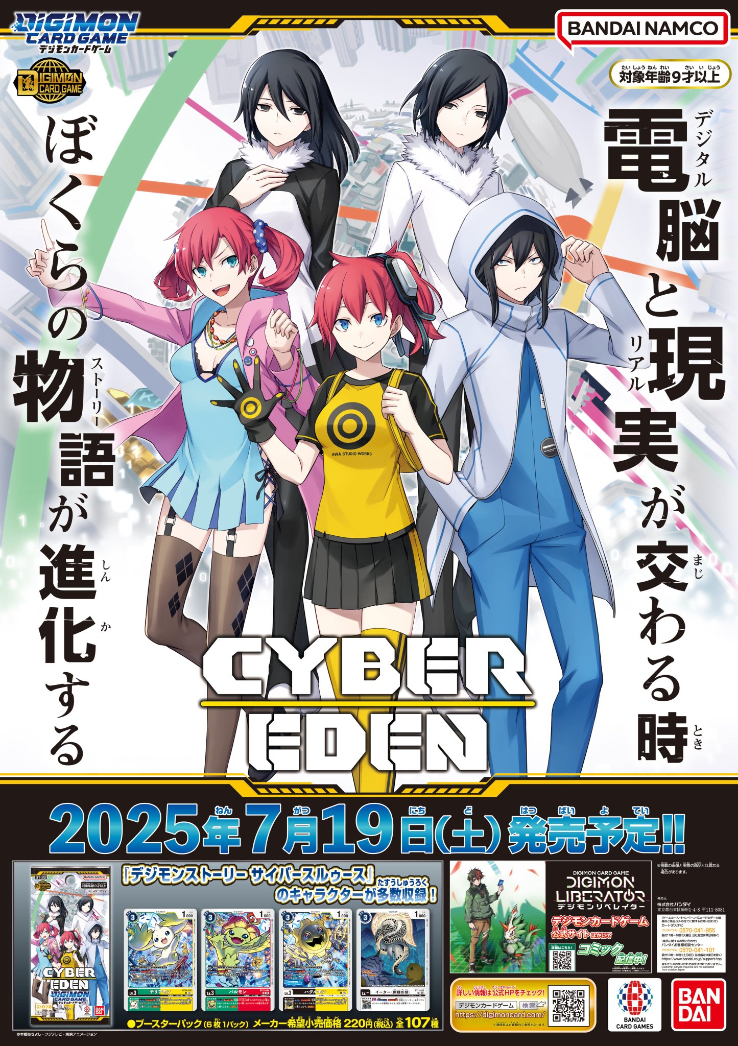 デジモンカード オメガモン関連 SR以下 セットCYBER EDEN