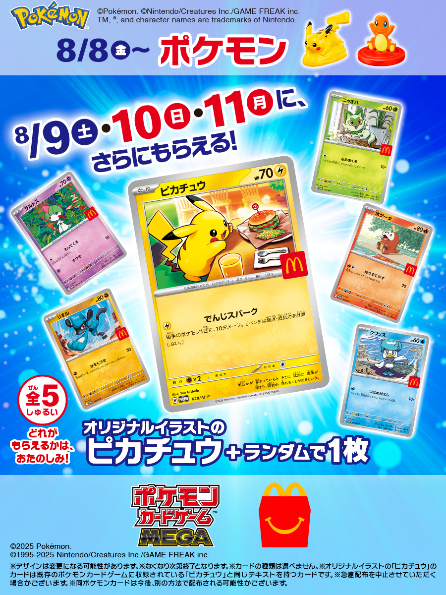 ハッピーセット ポケモンカード 10パックセット 新品未開封 ⭐︎マック ポケモンカード マック マクドナルド ピカチュウ 10パック 未