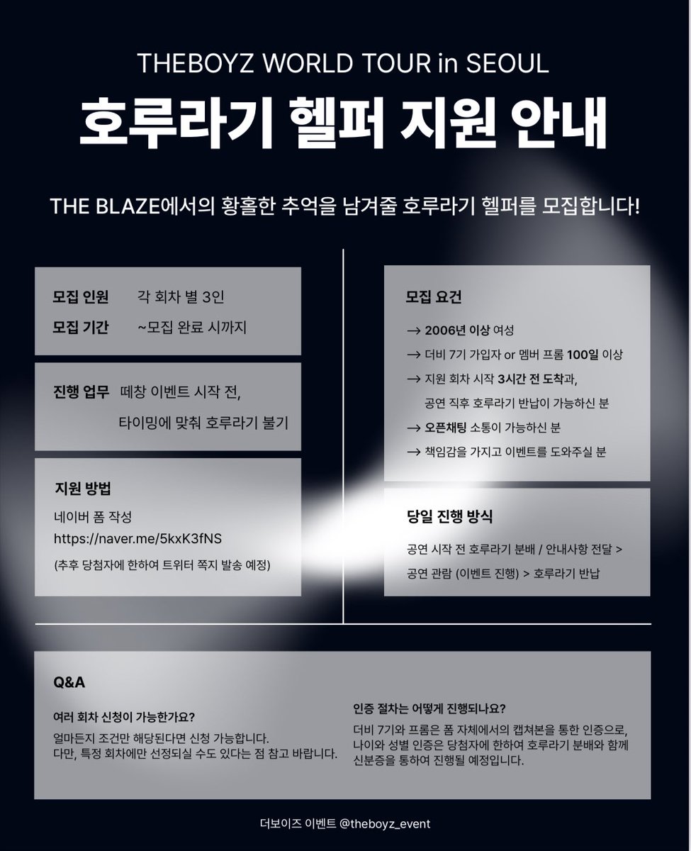theboyz_event's tweet image. [THE BLAZE in SEOUL 호루라기 헬퍼 모집 안내]

더보이즈 콘서트 &amp;lt;THE BLAZE&amp;gt; 팬 이벤트의 진행을 도와주실 호루라기 헬퍼를 모집합니다. 

더비들의 많은 지원 부탁드립니다. 😙

🔗 naver.me/5kxK3fNS
