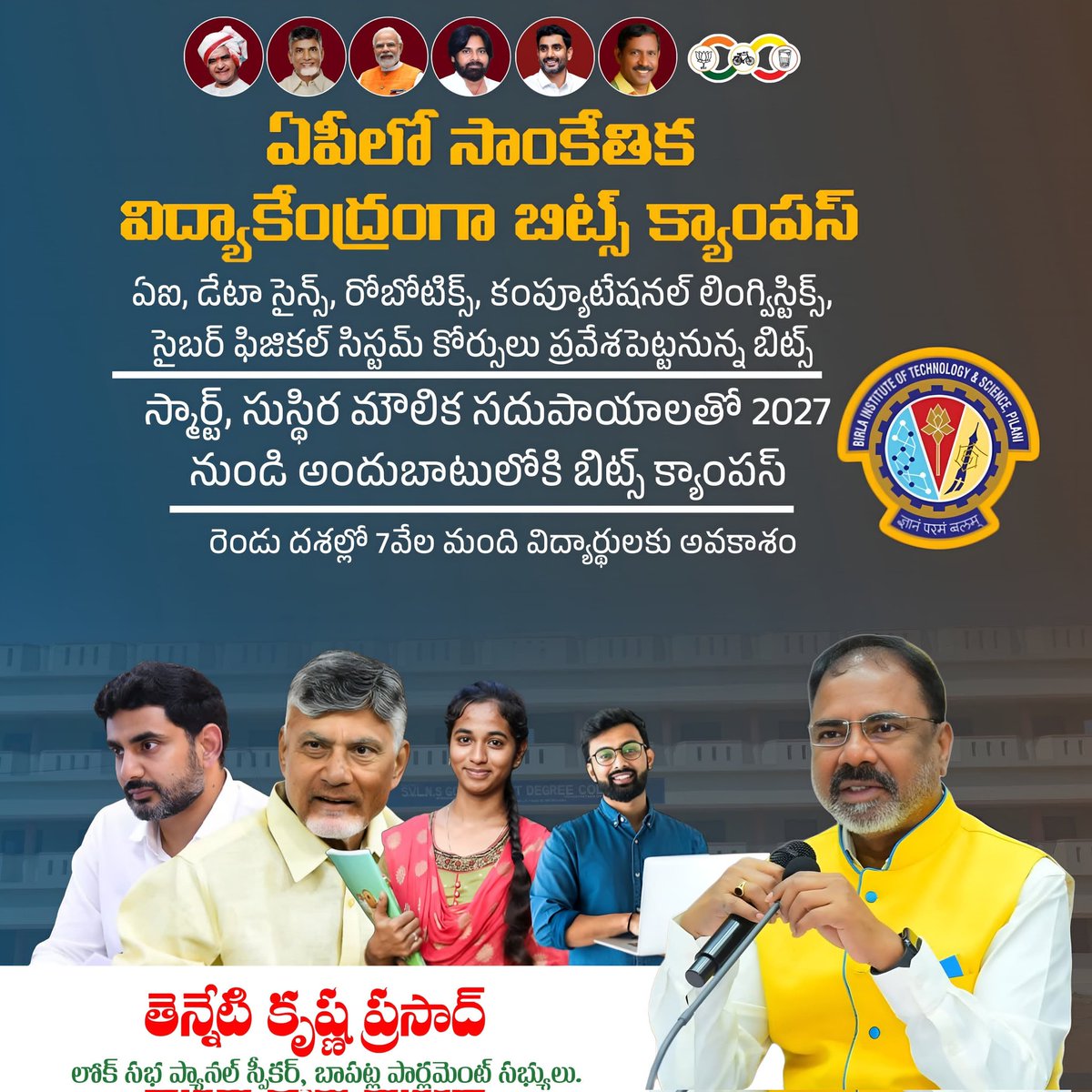 TennetiKP's tweet photo. అమరావతిలో, బిర్లా ఇన్స్టిట్యూట్ ఆఫ్ టెక్నాలజీ అండ్ సైన్సెస్ (బిట్స్) ఏర్పాటు చేస్తున్నట్టు కుమార మంగళం బిర్లా ప్రకటించారు...
#BITScomingToAP
#TennetiKrishnaPrasad
#TeamTenneti
#BapatlaMP
#AndhraPradesh https://t.co/MnL4lbORGv