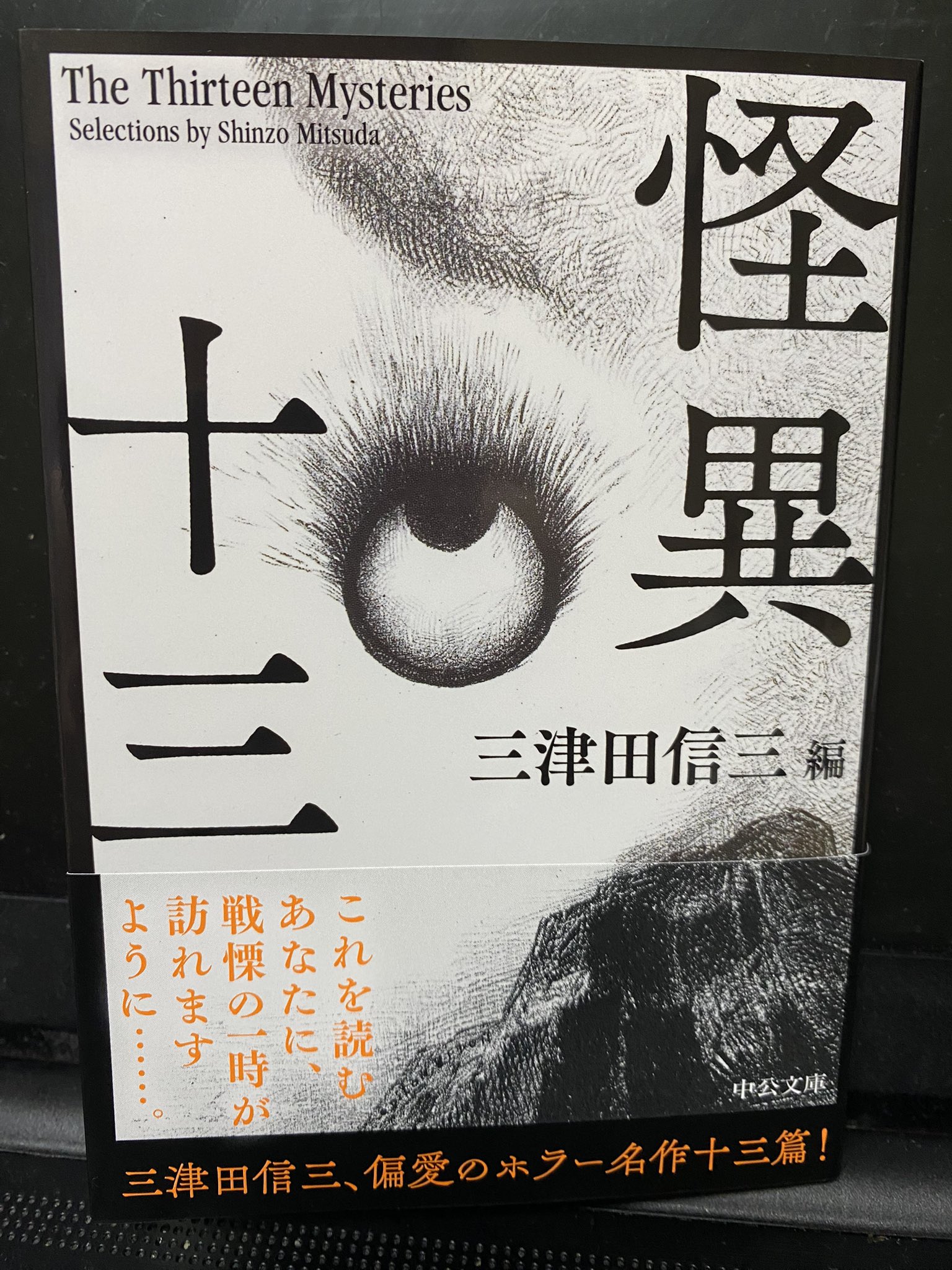 三津田信三　全10冊 三門優祐 on X: 