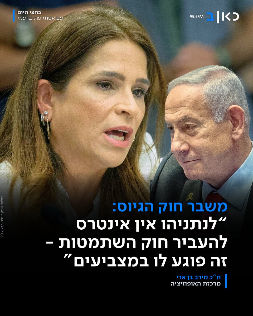 ReshetBet's tweet image. ח"כ מירב בן ארי, מרכזת האופוזיציה: "כל החלום של נתניהו היה לצלוח את כנס הקיץ - והנה הוא צולח, ותכף יוצא לפגרה עד אוקטובר" >>> kannews.org/40fnB4N
#בחציהיום @perez_esty