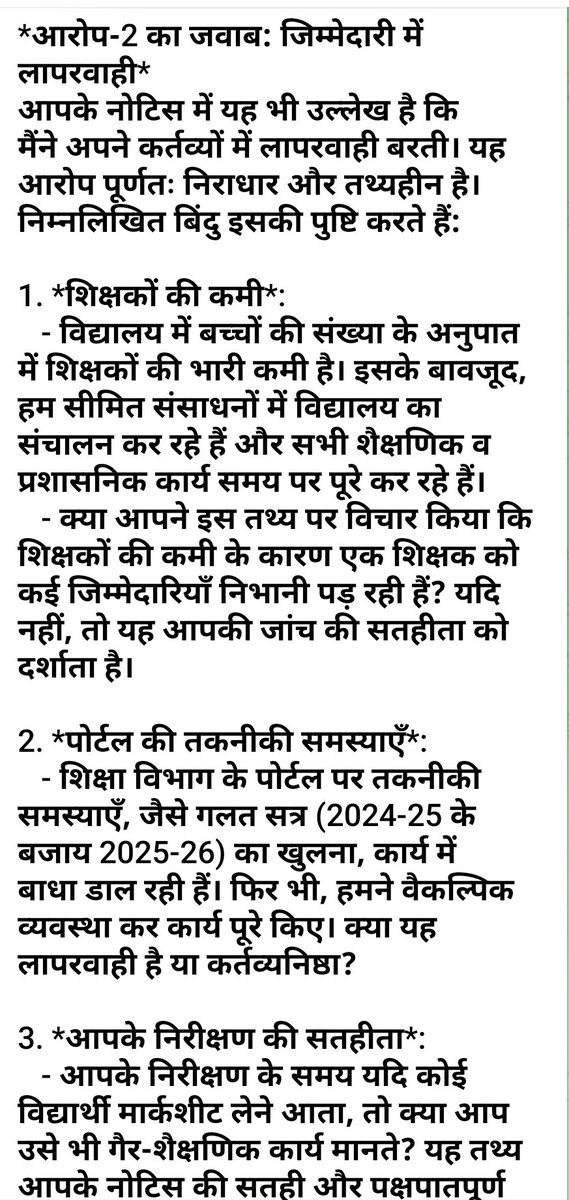 ranwarajendra06's tweet photo. स्कूल के प्रधानाचार्य के लिएSDM साहब द्वारा निकल गया यह नोटिस जितना रोचक है उतना ही इसका जवाब है शायद SDM साहब को यह पता नहीं टीसी बनाना,पाठ्यपुस्तक वितरित करना आदि काम शिक्षा विभाग के ही है। आपको क्या लगता है tc,पुस्तक वितरण एसडीएम को सौंप देने पर यह काम और अच्छे से हो सकता https://t.co/uZX2dPCxsm