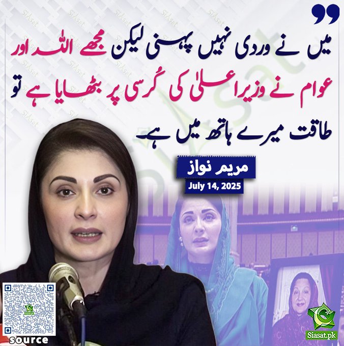 مہر شرافت کے فارم پینتالیس سے حلقے کے دیگر لوگوں کے فارم پینتالیس میچ ہوتے ہیں تو اقتدار تو دور آپ کی جیت ہی متنازع ہے۔ دوسرا کرسی پر بیٹھ کر آپ کو وزارت ملتی ہے جس سے خدمت کی جاتی ہے وردی اور طاقت کا ملاپ آپ کے ذہن کی پیداوار ہے ۔ وردی فوج کی ہو یا پولیس کی وہ ملک اور شہریوں کے