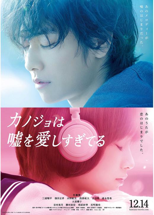 HIDEAWAYSachi's tweet image. 青木琴美原作のコミックスを佐藤健主演で実写化
原作勢なのでちょっと避けていましたがNetflixにて鑑賞✨かなり改変ありましたけど良かったです😊ドロドロな部分は端折られ純粋なラブストーリーでまとめられてました💕
吉沢亮がバンドマン役でちょい出演
キャストが豪華✨
#カノジョは嘘を愛しすぎてる