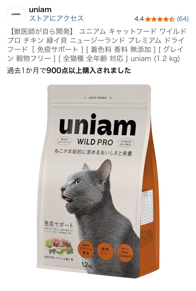 ai_uniam's tweet image. 【Amazonプライムデー本日23:59まで!】
超プレミアム価格帯フードでは唯一ユニアムがランクイン!😻
プライムデー期間中は20%OFF!
残り2時間です⏳
amzn.asia/d/02Wmdk1