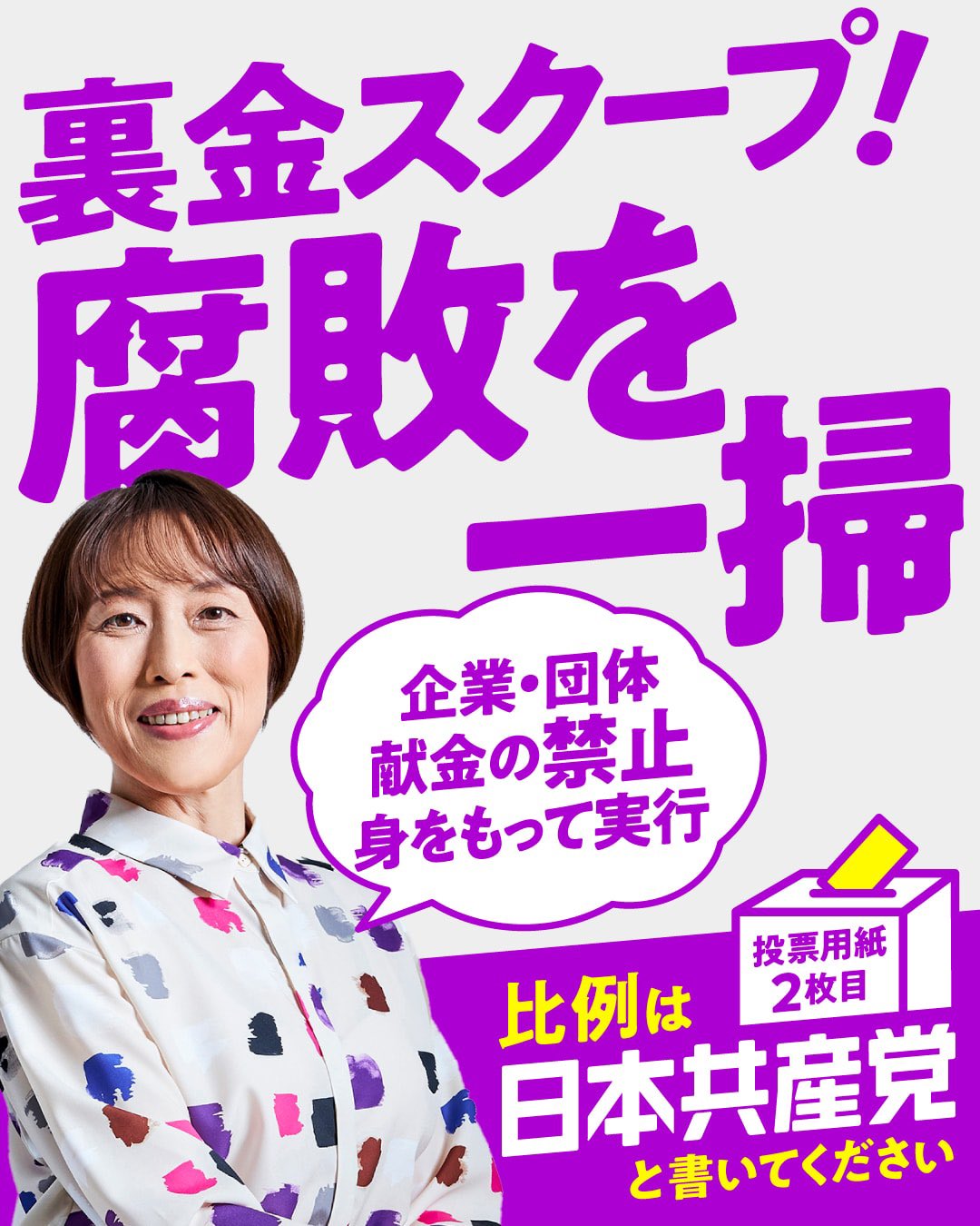 企業・団体献金と日本の政治　日本共産党中央委員会出版局 小林よしみつ on X: 