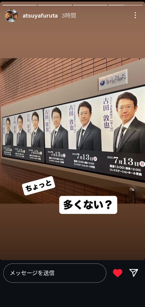 古田のインスタ草