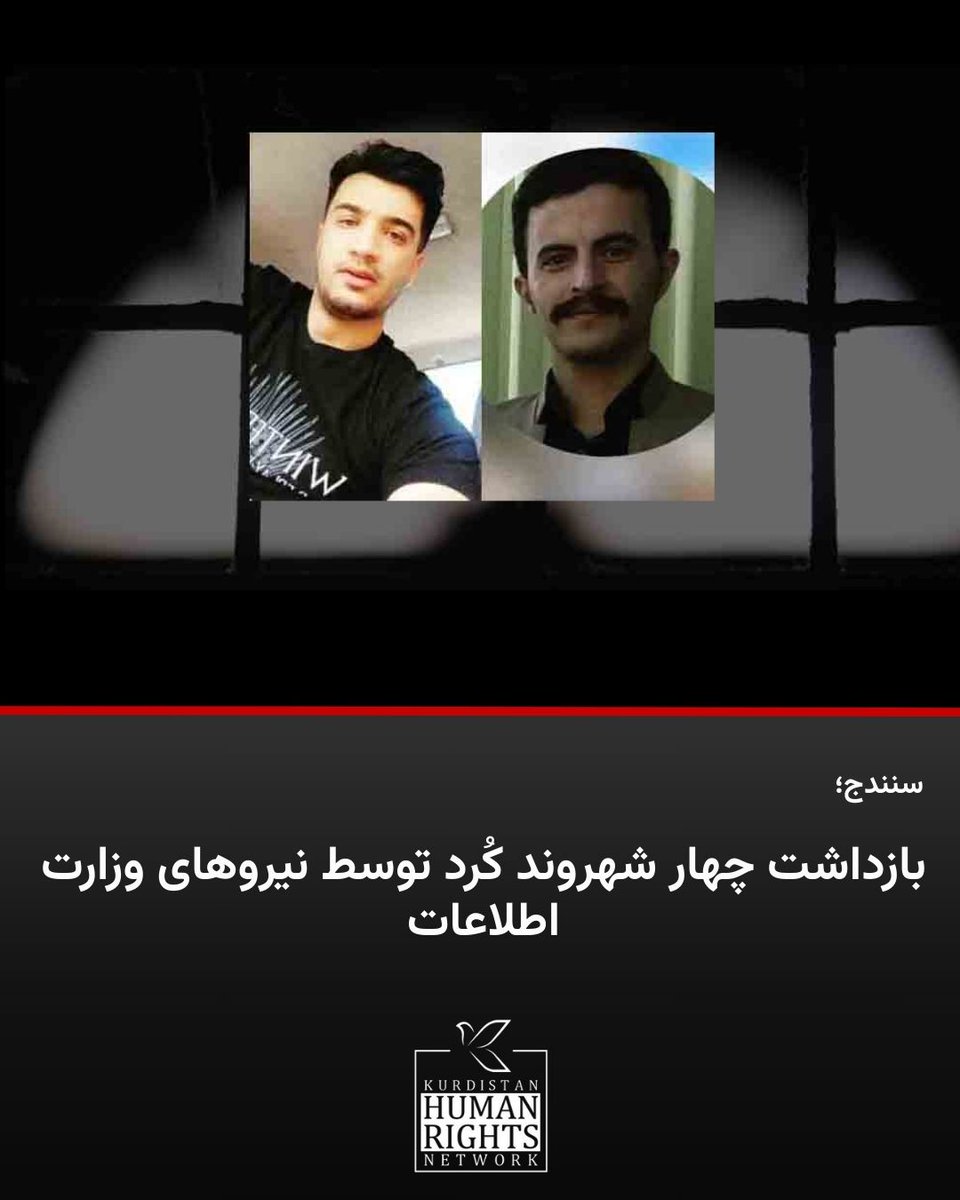 KurdistanHRN's tweet image. چهار شهروند کُرد اهل روستای «آرنان» سنندج به نامهای #دیار_احمدی، #علی_احمدی، #ایوب_احمدی و #عابد_احمدی توسط نیروهای وزارت اطلاعات بازداشت و به بازداشتگاه این نهاد امنیتی در سنندج منتقل شدند.
بر اساس اطلاع شبکه حقوق بشر کردستان، روز دوشنبه ۲۳ تیر ۱۴۰۴، دهها مامور امنیتی به…