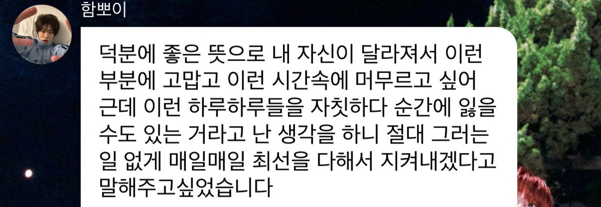 항상 당연하다는 생각을 하지 않고 자신을 북돋우고 있는 원진이오빠가 넘 멋있고 그런 오빠니까 오래동안 사랑하고 응원할수 있는것 같아😭사랑할수 밖에 없는 사람이야