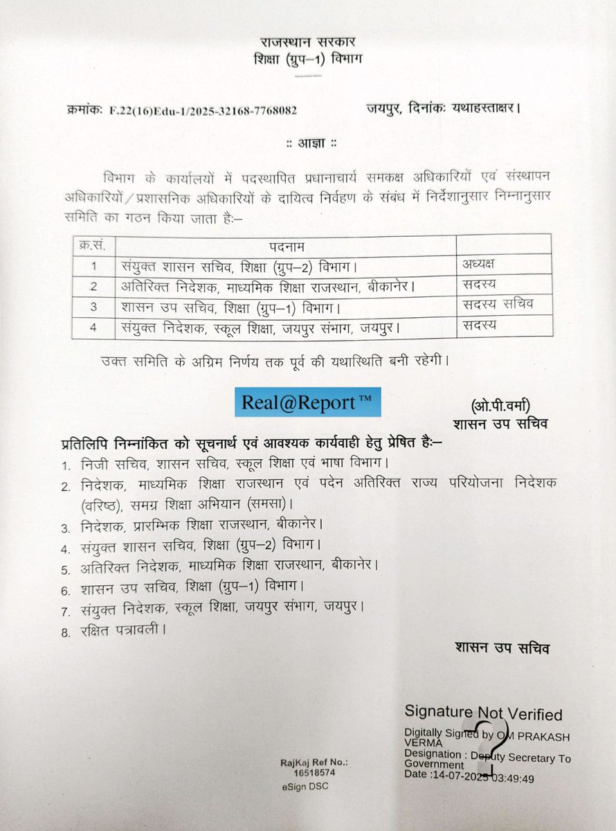 #मंत्रालयिक_कर्मचारियों व #प्रधानाचार्य कार्यविभाजन के संबंध में कमेटी गठित 
लेकिन निर्णय आने तक पूर्व की यथास्थिति बनी रहेगी