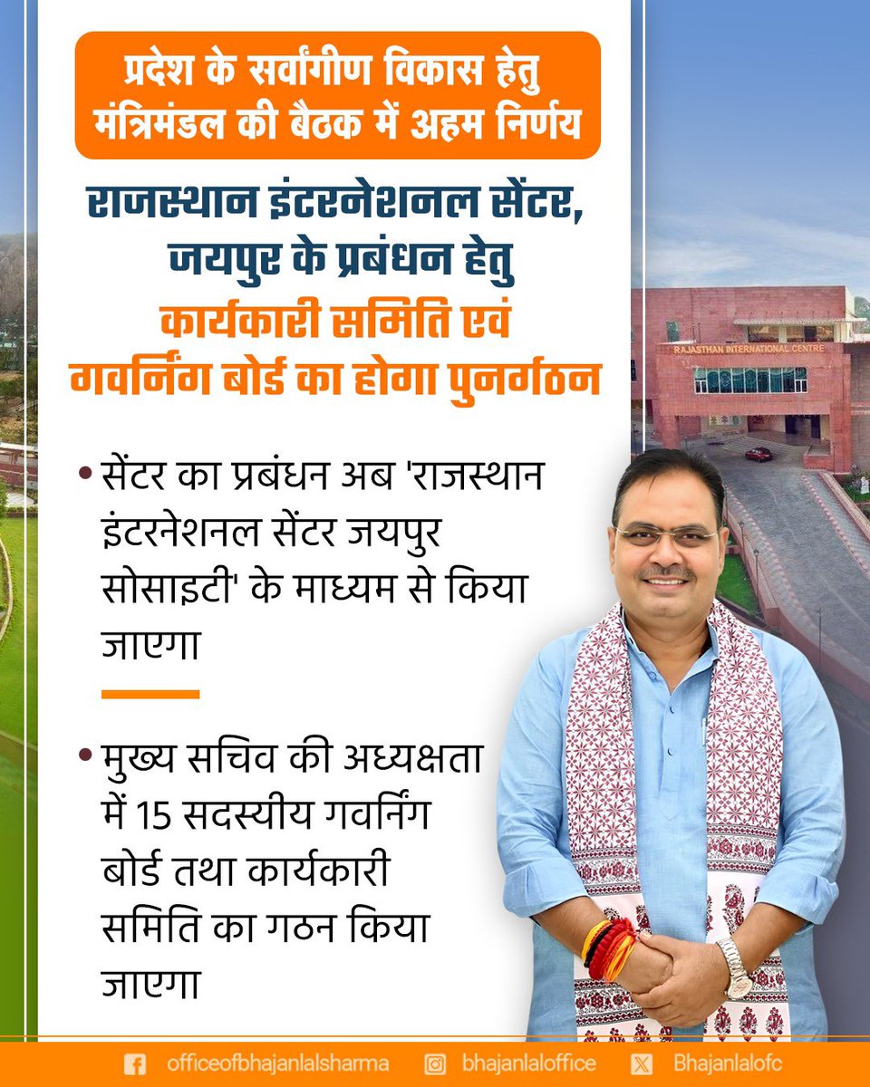 Office Of Bhajan Lal Sharma (@bhajanlalofc) on Twitter photo рдорд╛рдирдиреАрдп рдореБрдЦреНрдпрдордВрддреНрд░реА рд╢реНрд░реА рднрдЬрдирд▓рд╛рд▓ рд╢рд░реНрдорд╛ рдЬреА рдХреА рдЕрдзреНрдпрдХреНрд╖рддрд╛ рдореЗрдВ рдЖрдпреЛрдЬрд┐рдд рдордВрддреНрд░рд┐рдордВрдбрд▓ рдХреА рдмреИрдардХ рдХрд╛ рдЕрд╣рдо рдирд┐рд░реНрдгрдп- рд░рд╛рдЬрд╕реНрдерд╛рди рдЗрдВрдЯрд░рдиреЗрд╢рдирд▓ рд╕реЗрдВрдЯрд░, рдЬрдпрдкреБрд░ рдХреЗ рдкреНрд░рдмрдВрдзрди рд╣реЗрддреБ рдХрд╛рд░реНрдпрдХрд╛рд░реА рд╕рдорд┐рддрд┐ рдПрд╡рдВ рдЧрд╡рд░реНрдирд┐рдВрдЧ рдмреЛрд░реНрдб рдХрд╛ рдкреБрдирд░реНрдЧрдарди рд╣реЛрдЧрд╛ред
#рд╣рд░_рдШрд░_рдЦреБрд╢рд╣рд╛рд▓реА
#рдЖрдкрдгреЛ_рдЕрдЧреНрд░рдгреА_рд░рд╛рдЬрд╕реНрдерд╛рди
<a href="/BhajanlalBjp/">Bhajanlal Sharma</a> рдорд╛рдирдиреАрдп рдореБрдЦреНрдпрдордВрддреНрд░реА рд╢реНрд░реА рднрдЬрдирд▓рд╛рд▓ рд╢рд░реНрдорд╛ рдЬреА рдХреА рдЕрдзреНрдпрдХреНрд╖рддрд╛ рдореЗрдВ рдЖрдпреЛрдЬрд┐рдд рдордВрддреНрд░рд┐рдордВрдбрд▓ рдХреА рдмреИрдардХ рдХрд╛ рдЕрд╣рдо рдирд┐рд░реНрдгрдп- рд░рд╛рдЬрд╕реНрдерд╛рди рдЗрдВрдЯрд░рдиреЗрд╢рдирд▓ рд╕реЗрдВрдЯрд░, рдЬрдпрдкреБрд░ рдХреЗ рдкреНрд░рдмрдВрдзрди рд╣реЗрддреБ рдХрд╛рд░реНрдпрдХрд╛рд░реА рд╕рдорд┐рддрд┐ рдПрд╡рдВ рдЧрд╡рд░реНрдирд┐рдВрдЧ рдмреЛрд░реНрдб рдХрд╛ рдкреБрдирд░реНрдЧрдарди рд╣реЛрдЧрд╛ред
#рд╣рд░_рдШрд░_рдЦреБрд╢рд╣рд╛рд▓реА
#рдЖрдкрдгреЛ_рдЕрдЧреНрд░рдгреА_рд░рд╛рдЬрд╕реНрдерд╛рди
<a href="/BhajanlalBjp/">Bhajanlal Sharma</a>