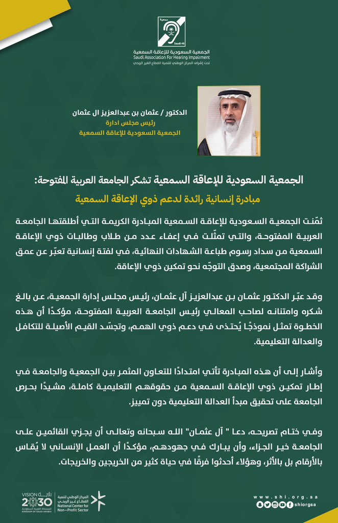 shiorgsa's tweet photo. الجمعية السعودية للإعاقة السمعية 

تشكر الجامعة العربية المفتوحة: مبادرة إنسانية رائدة لدعم ذوي الإعاقة السمعية

#جمعية_سمعية https://t.co/jbDtaJYLOO