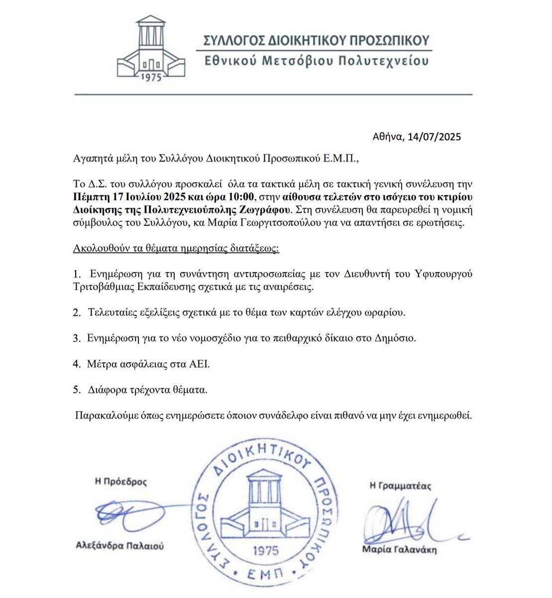 Την Πέμπτη δουλεύουμε 09:00 με 09:30. Μετά έχουμε συνέλευση όπου θα συζητήσουμε για τις κάρτες που δεν γουστάρουμε να χτυπάμε  και για το πώς θα λουφάρουμε χωρίς επιπτώσεις, μετά καφεδάκι και κατά τις 13:00 την κάνουμε σιγά σιγά... Ζωάρα για τους τεμπέληδες της εύφορης κοιλάδας