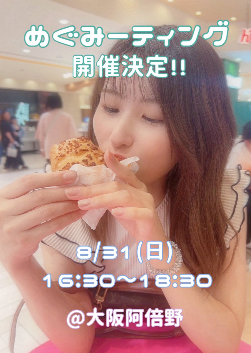 ayameloday's tweet image. めぐみーティング開催決定🎉🎉

muevo-com.jp/campaigns/137/…