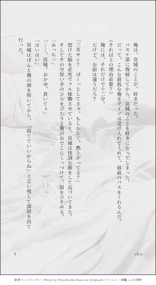 03_cica's tweet image. リョ三の日記念お題「惚れた弱み」お借りしました。
リョ←三だと思いこんでいる三と、まだ三への恋心の自覚がないリョのお話(4/8)
『三サン熱出したらしいから、俺看病しに行くわ』
@rm714_1d1w
#リョ三ワンドロワンライ
#7月14日はリョ三の日