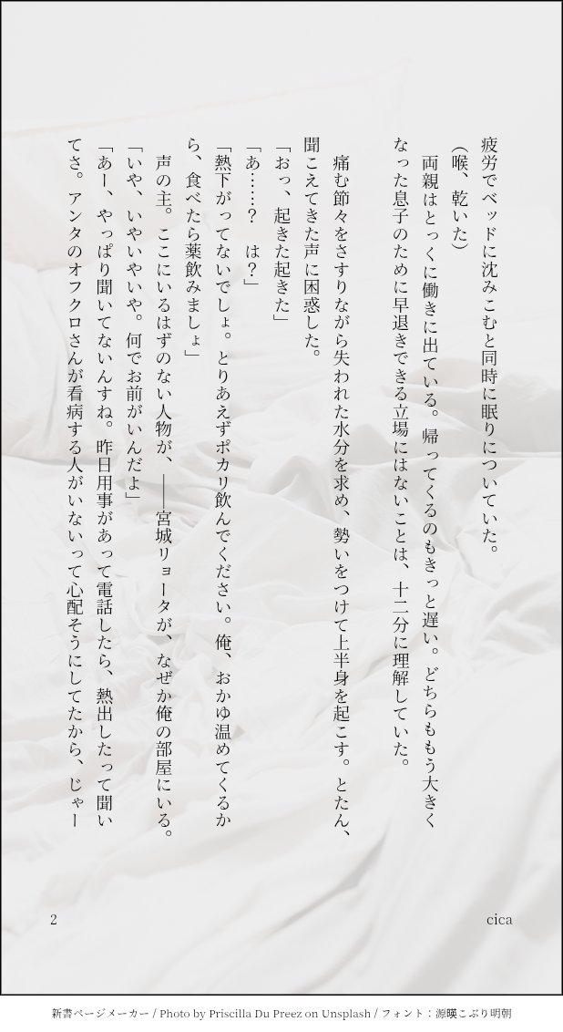 03_cica's tweet image. リョ三の日記念お題「惚れた弱み」お借りしました。
リョ←三だと思いこんでいる三と、まだ三への恋心の自覚がないリョのお話(4/8)
『三サン熱出したらしいから、俺看病しに行くわ』
@rm714_1d1w
#リョ三ワンドロワンライ
#7月14日はリョ三の日