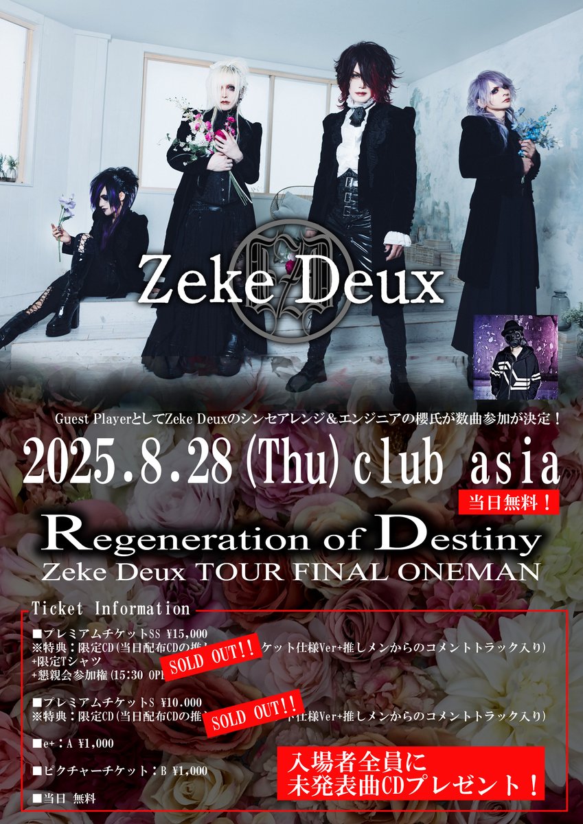 今月末まで　ascaso アスカソ　bar one セミコマーシャル A meeting for outcast people by outcast people will be held