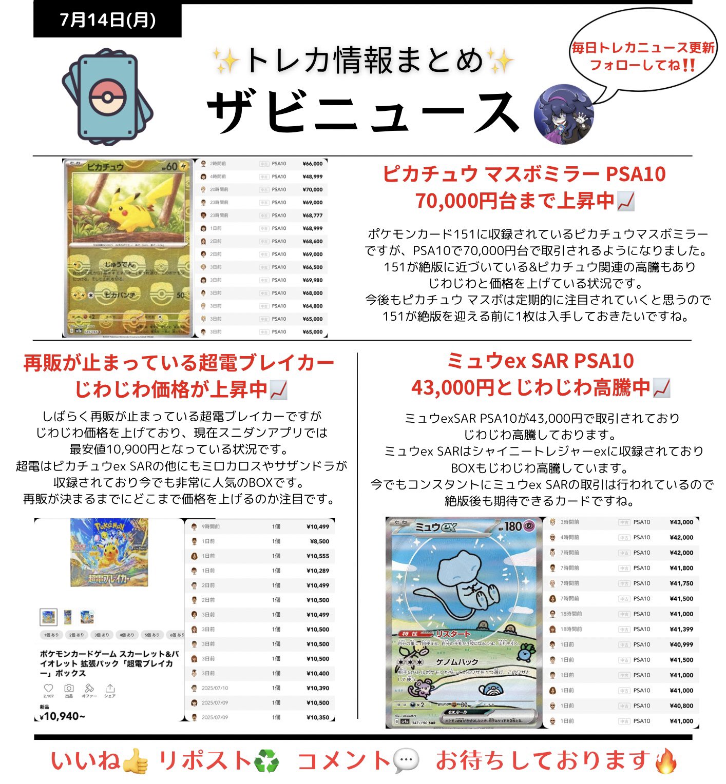 ピカチュウex sar PSA10（高い信頼 厚い信頼 PSA10 ピカチュウex