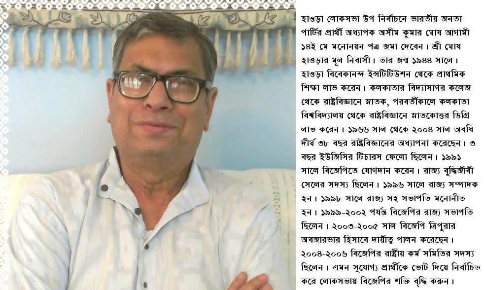 New Governor Of Haryana !

Former State President of BJP Bengal Prof Ashim Kumar Ghosh is the new Governor of Haryana!

He fought the 2013 Howrah by poll. In early nineties when bengali intellectuals were siding with left,he joined BJP Bengal.

This is how BJP rewards old workers