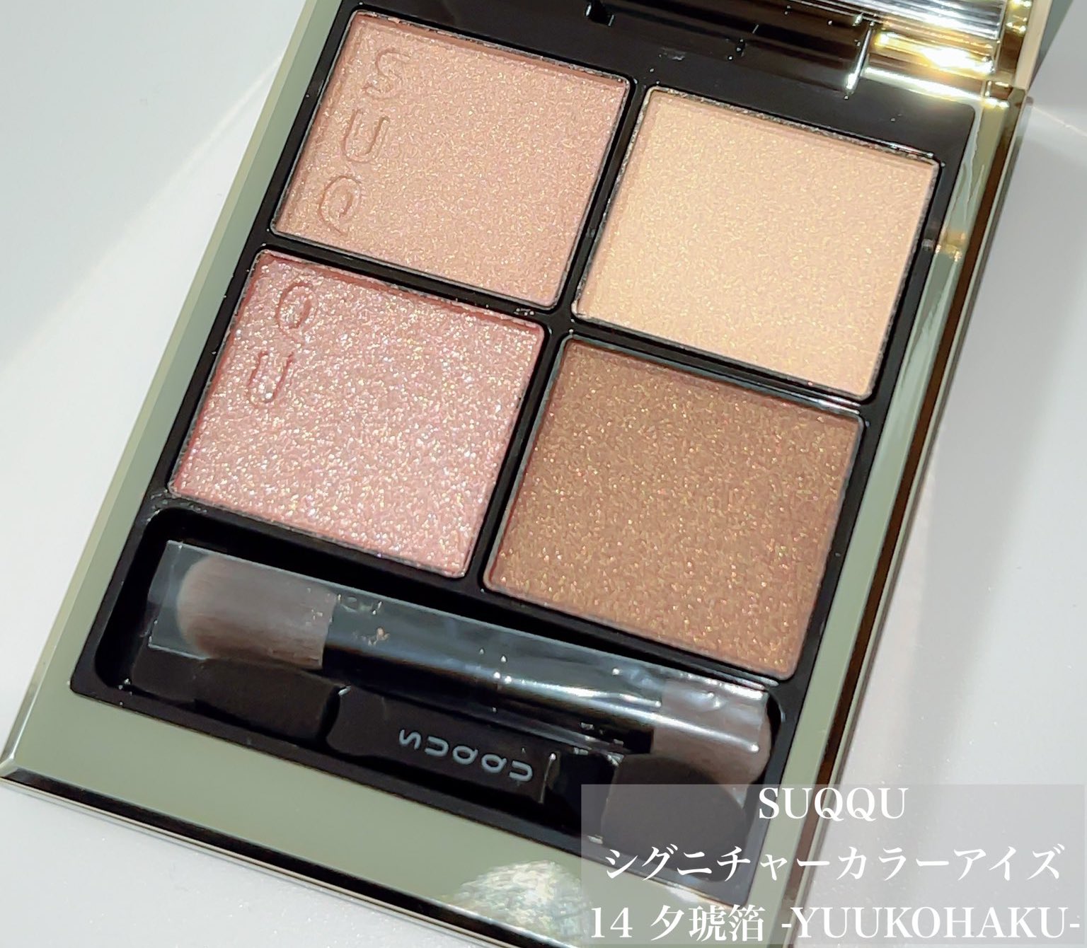 SUQQU❤️限定品　既存まとめ売り未使用あり ネイル カラー ポリッシュ｜SUQQU他、1商品を使った口コミ