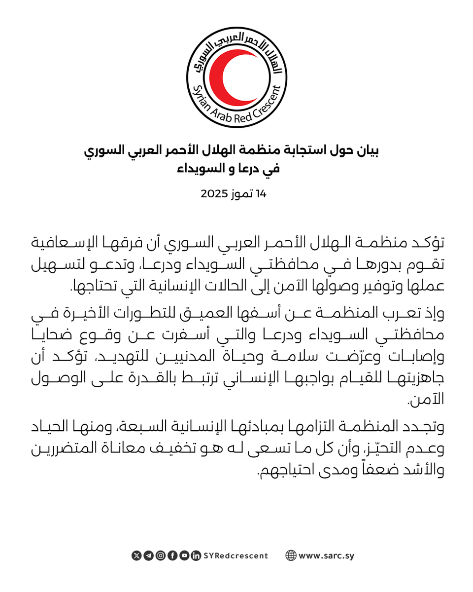 SYRedCrescent's tweet image. بيان حول استجابة #الهلال_الأحمر_العربي_السوري في #درعا و #السويداء
Statement on the #SyrianArabRedCrescent response in #Daraa and #Sweida